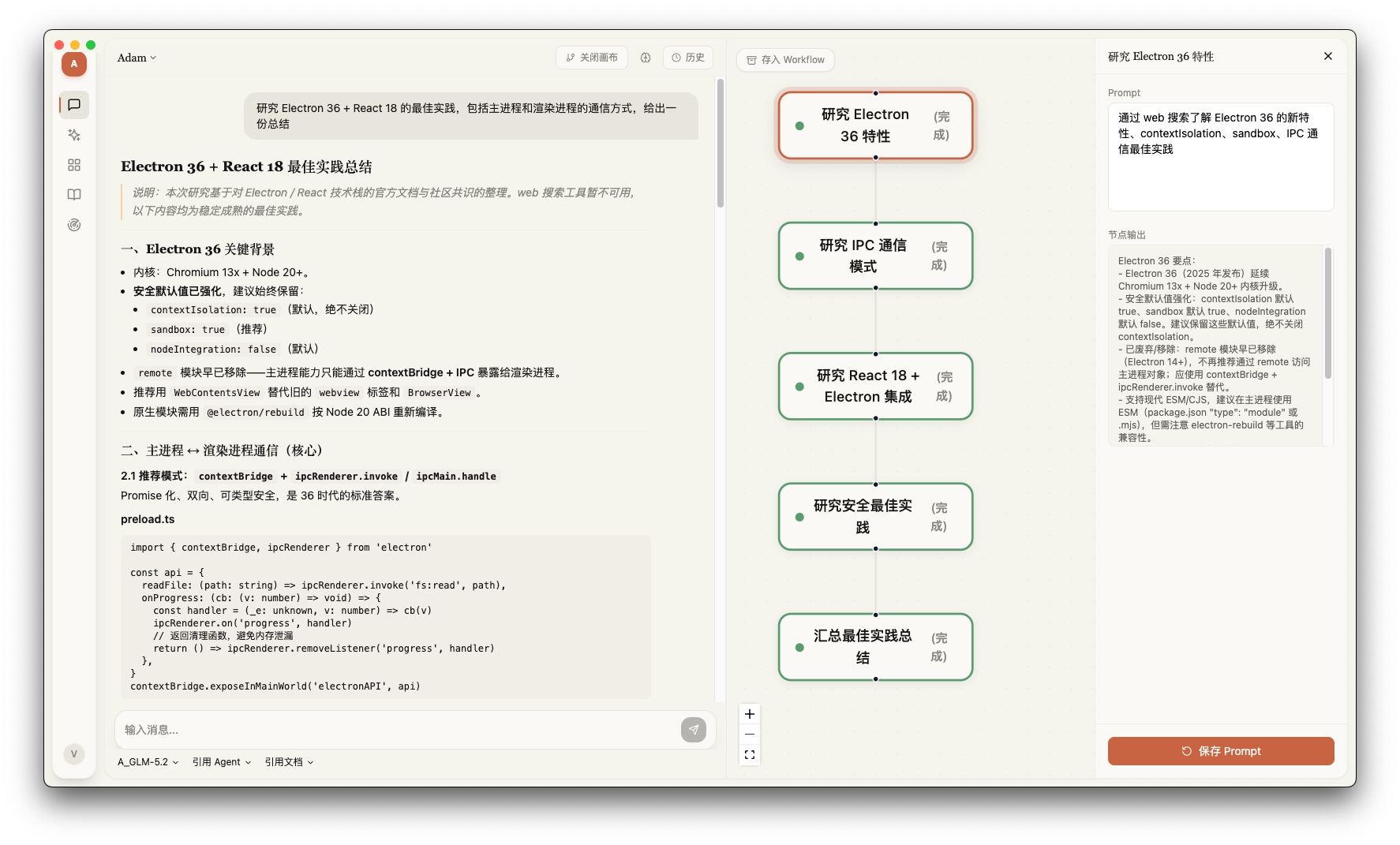 Adam AI Agent 管理平台总览