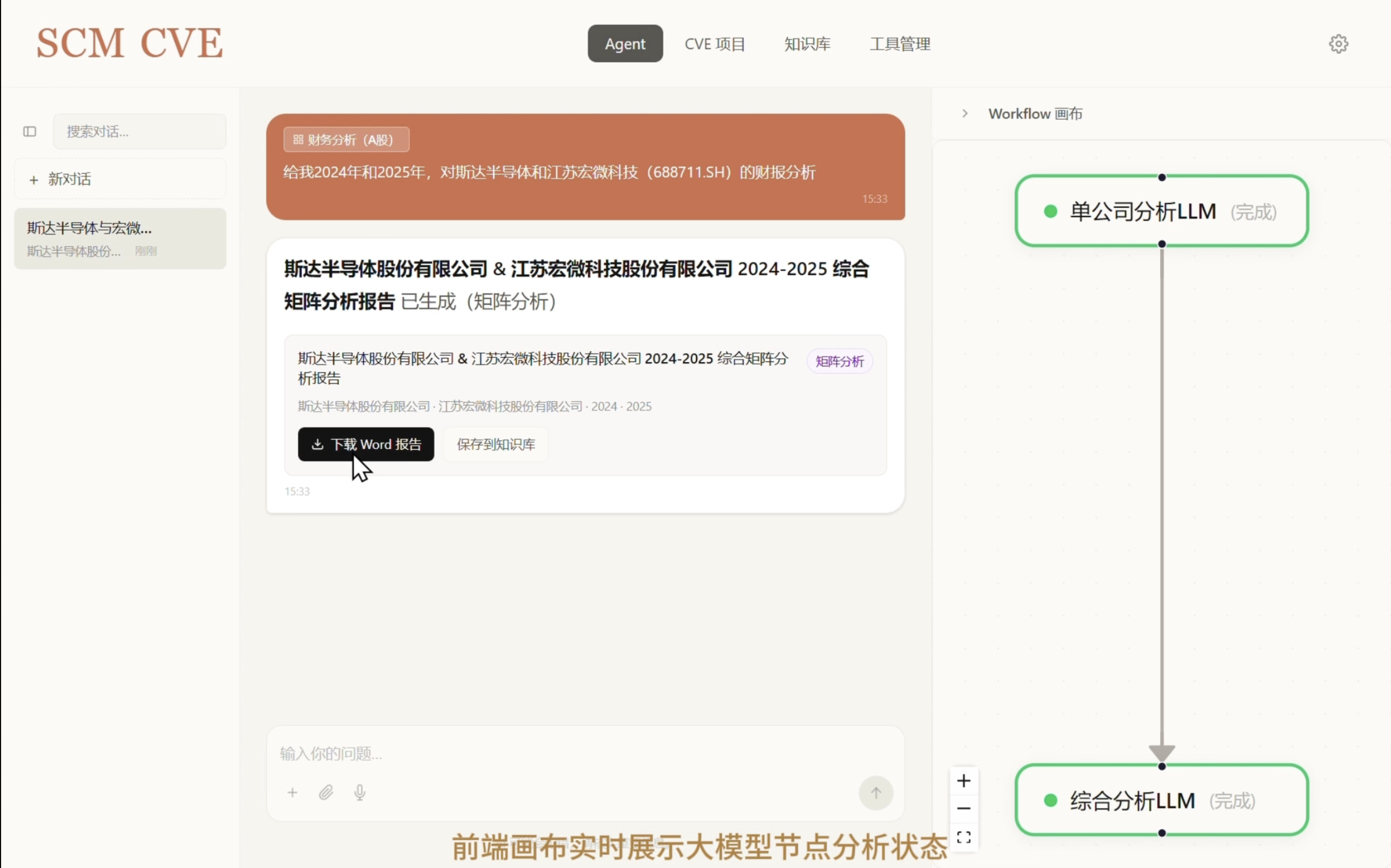 SCM Agent 管理平台总览