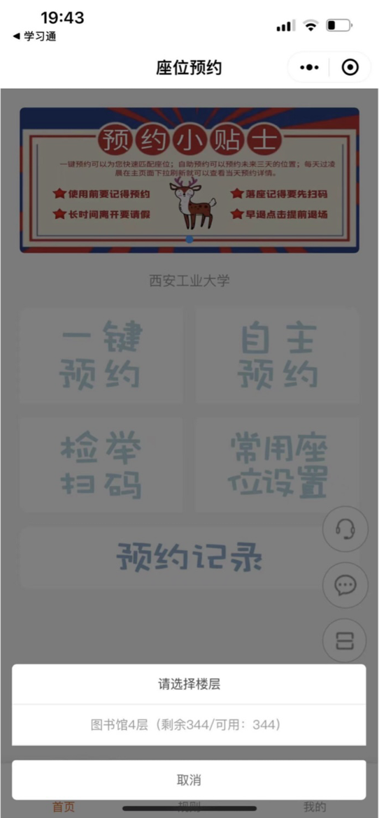 选择楼层