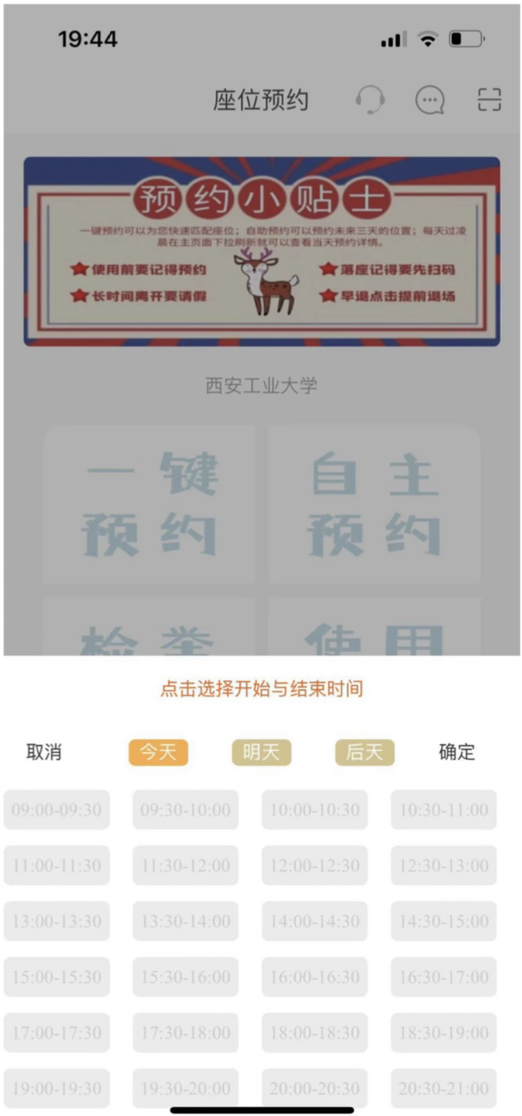 选择时段
