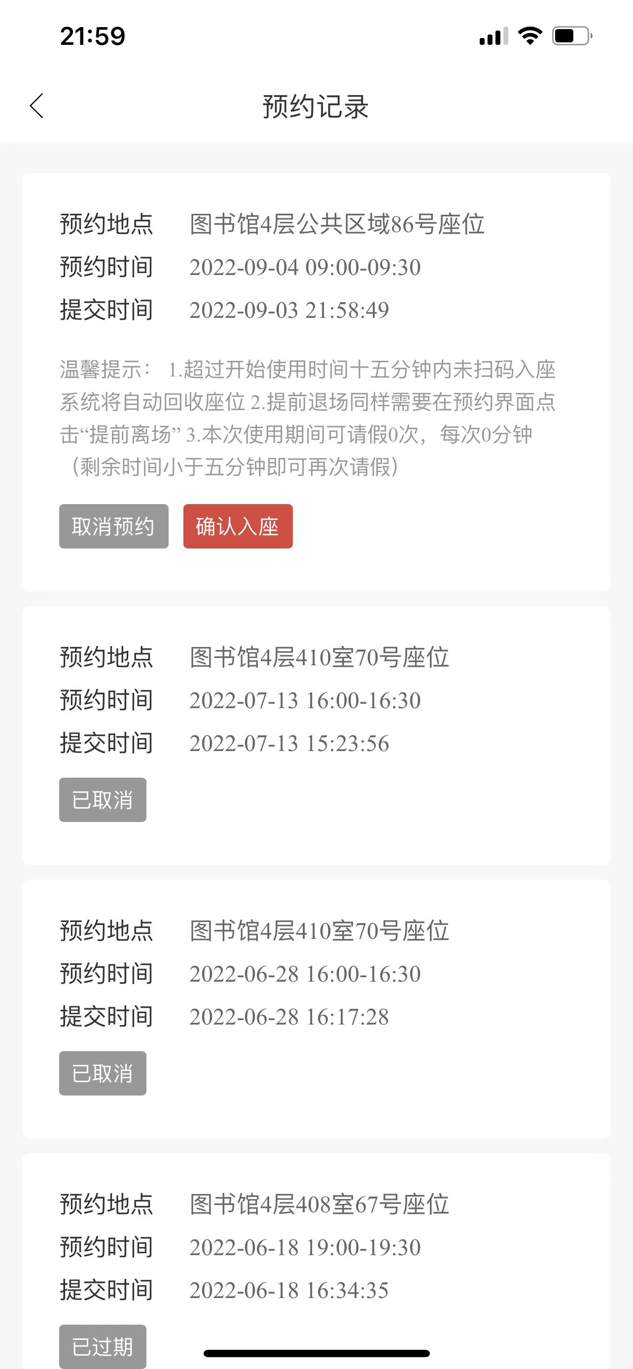 预约记录